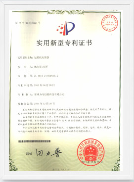 10001558057834845.jpg 包裝機夾袋器專利證書.jpg