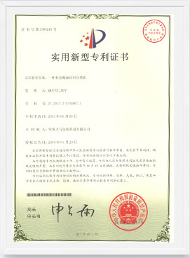 1571558057860592.jpg 垂直螺旋包裝機專利證書.jpg
