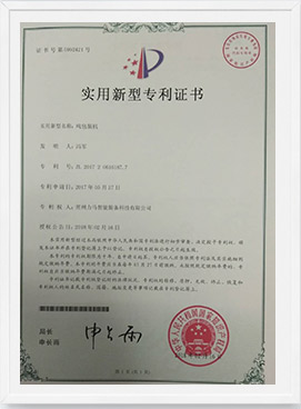 471558057596957.jpg 專利證書-噸袋包裝機.jpg