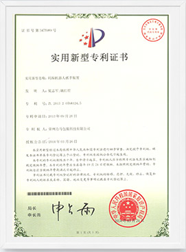 4891558057900617.jpg 碼垛機器人抓手專利證書.jpg