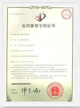 9561558057890121.jpg 粉體脫氣料倉專利證書.jpg